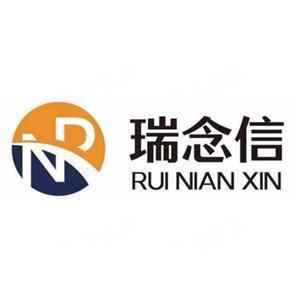 成都瑞念信商務(wù)信息咨詢(xún)有限公司